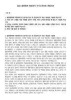 2025 율촌화학 재료분석 자기소개서와 면접자료-1