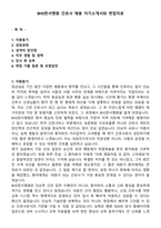 BHS한서병원 간호사 채용 자기소개서와 면접자료-1