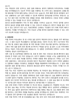 BHS한서병원 간호사 채용 자기소개서와 면접자료-2
