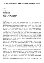 CJ ENM 엔터테인먼트 부문 콘텐츠 마케팅(글로벌) 자기소개서와 면접자료-1