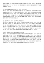 CJ ENM 엔터테인먼트 부문 콘텐츠 마케팅(글로벌) 자기소개서와 면접자료-6