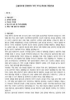 CJ올리브영 인테리어 직무 자기소개서와 면접자료-1