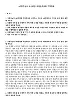 HD현대삼호 생산관리 자기소개서와 면접자료-1