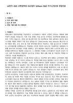 LG전자 2025 산학장학생 VS사업부 Software R&D 자기소개서와 면접자료-1
