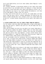 고려대학교세종 일반대학원 고고미술사학과 자기소개서와 면접자료-2