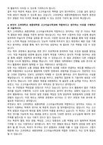 고려대학교세종 일반대학원 고고미술사학과 자기소개서와 면접자료-4