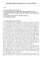 교촌에프앤비 컴플라이언스팀(법무팀) 직무 자기소개서와 면접자료-1