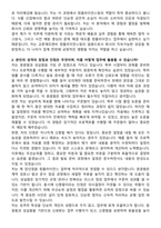 교촌에프앤비 컴플라이언스팀(법무팀) 직무 자기소개서와 면접자료-2