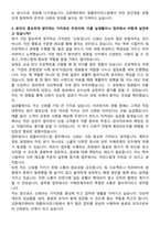 교촌에프앤비 컴플라이언스팀(법무팀) 직무 자기소개서와 면접자료-3