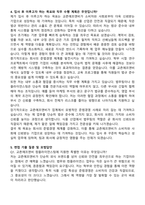 교촌에프앤비 컴플라이언스팀(법무팀) 직무 자기소개서와 면접자료-4