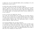교촌에프앤비 컴플라이언스팀(법무팀) 직무 자기소개서와 면접자료-6