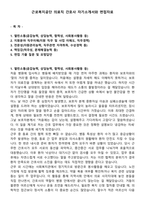 근로복지공단 의료직 간호사 자기소개서와 면접자료-1