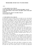 대한산업보건협회 교육사업국 간호사 자기소개서와 면접자료-1