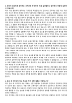 대한산업보건협회 교육사업국 간호사 자기소개서와 면접자료-3