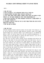 부산교통공사 운영직 행정학(9급) 최종합격 자기소개서와 면접자료-1