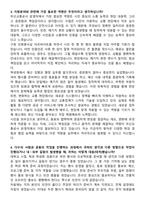 부산교통공사 운영직 행정학(9급) 최종합격 자기소개서와 면접자료-3