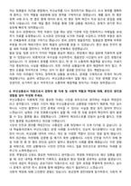 부산교통공사 운영직 행정학(9급) 최종합격 자기소개서와 면접자료-5