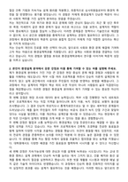 서울대학교 환경대학원 환경설계학과 자기소개서와 면접자료-2