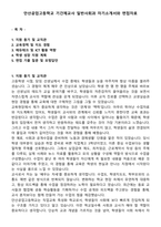 안산공업고등학교 기간제교사 일반사회과 자기소개서와 면접자료-1