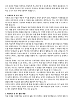 안산공업고등학교 기간제교사 일반사회과 자기소개서와 면접자료-2