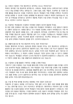안산공업고등학교 기간제교사 일반사회과 자기소개서와 면접자료-5