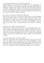 안산공업고등학교 기간제교사 일반사회과 자기소개서와 면접자료-6
