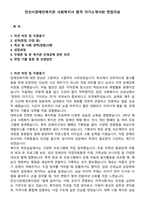 안산시장애인복지관 사회복지사 합격 자기소개서와 면접자료-1
