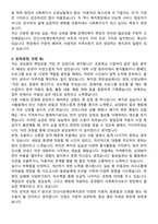 안산시장애인복지관 사회복지사 합격 자기소개서와 면접자료-2