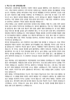 안산시장애인복지관 사회복지사 합격 자기소개서와 면접자료-3