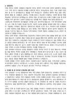 안산시장애인복지관 사회복지사 합격 자기소개서와 면접자료-4