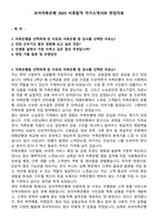 모아저축은행 2025 서류합격 자기소개서와 면접자료-1