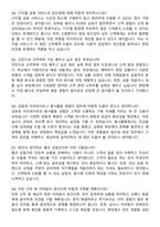 모아저축은행 2025 서류합격 자기소개서와 면접자료-5
