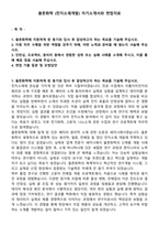 율촌화학 (전지소재개발) 자기소개서와 면접자료-1