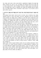 율촌화학 (전지소재개발) 자기소개서와 면접자료-2