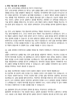율촌화학 (전지소재개발) 자기소개서와 면접자료-4