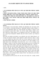 포스코스틸리언 품질직무 합격 자기소개서와 면접자료-1