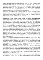 포스코스틸리언 품질직무 합격 자기소개서와 면접자료-2