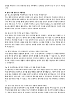 포스코스틸리언 품질직무 합격 자기소개서와 면접자료-4