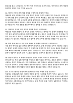포스코스틸리언 품질직무 합격 자기소개서와 면접자료-5