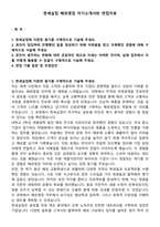 한세실업 해외영업 자기소개서와 면접자료-1