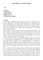 2025 방재전문가 자기소개서와 면접자료-1