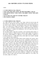 2025 서울부민병원 신규간호사 자기소개서와 면접자료-1