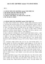 2025 토스뱅크 금융거래정보 Assistant 자기소개서와 면접자료-1