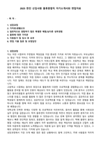 2025 한진 신입사원 물류종합직 자기소개서와 면접자료-1