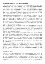 2025 한진 신입사원 물류종합직 자기소개서와 면접자료-3