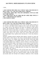 2025 현대모비스 품질담당_품질(정보분석) 자기소개서와 면접자료-1