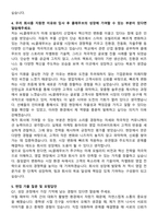 HL클레무브 영업직 자기소개서와 면접자료-4