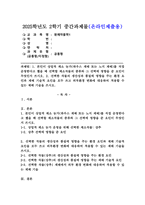 (2025학년도 2학기 중간과제물, 원예작물학1, 공통형) 1. 본인이 상업적 채소 농가(하우스 재배 또는 노지 재배)를 직접 운영한다고 했을 때 선택할 채소작물의 종류와 그 선택에 영향을 준 요인이 무엇인지 쓰시오. 2. 선택한 작물의 생산성과 품질에 영향을 주는 환경 요인과 재배 기술적 요인을 모두 쓰고 외부환경 변화에 대응하여-1