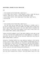 2025 한국알프스 회로설계 자기소개서 지원서와 면접-1