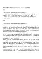2025 한국알프스 생산기술(제어) 자기소개서 자소서 및 면접질문답변-1